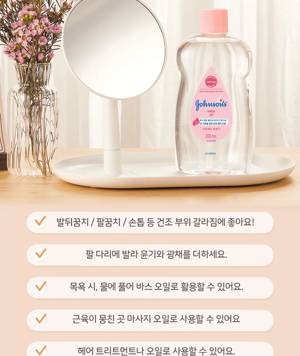 [휴대용오일] 존슨즈베이비 레귤러 오일 200ml 상세페이지 9